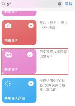 万秀苹果授权维修店分享如何使用iPhone把视频做成GIF动画 