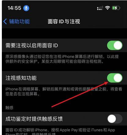 万秀苹果14维修网点分享iPhone14注视感知功能有什么用 